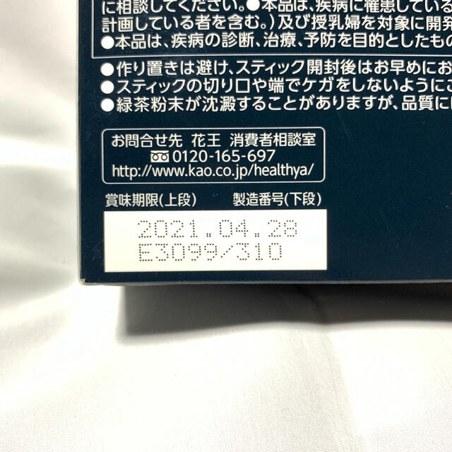 花王(カオウ)の【送料無料】ヘルシア緑茶　２箱６０本  カテキン・内蔵脂肪 ダイエット 食品/飲料/酒の健康食品(健康茶)の商品写真