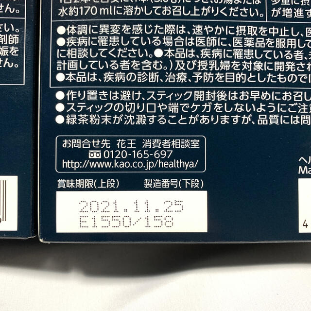 花王(カオウ)の【送料無料】ヘルシア緑茶　２箱６０本  カテキン・内蔵脂肪 ダイエット 食品/飲料/酒の健康食品(健康茶)の商品写真