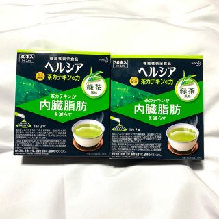 カオウ(花王)の【送料無料】ヘルシア緑茶　２箱６０本  カテキン・内蔵脂肪 ダイエット(健康茶)