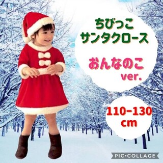 ●クリスマス キッズ サンタ● コスプレ かわいい   110size～(ワンピース)