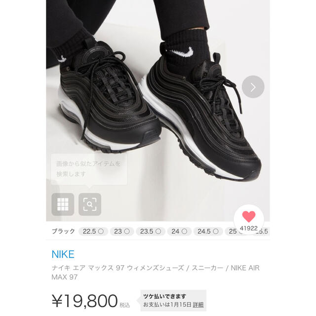 新色登場 Air max97/22.5美品