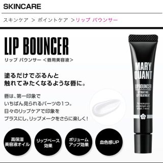 マリークワント(MARY QUANT)のMARY QUANT(マリークヮント)リップバウンサー(リップケア/リップクリーム)