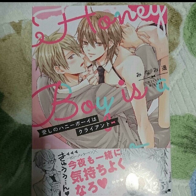 角川書店 みなみ遥 愛しのハニーボーイはクライアント の通販 By Yuraha S Shop カドカワショテンならラクマ 角川書店 みなみ遥 愛しのハニーボーイはクライアント の通販 By Yuraha S Shop カドカワショテンならラクマ