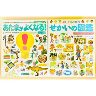 ガッケン(学研)の絵本 学習 図鑑 2冊セット(絵本/児童書)