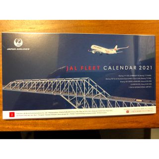 ジャル(ニホンコウクウ)(JAL(日本航空))の2021年 JALカレンダー(カレンダー/スケジュール)