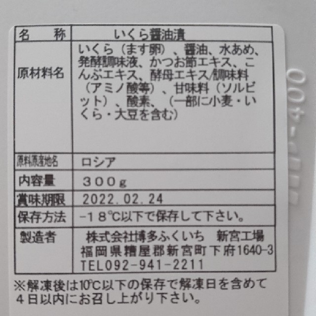 えみちゃん様専用~~~いくらの醤油漬け　300g×2 食品/飲料/酒の加工食品(漬物)の商品写真