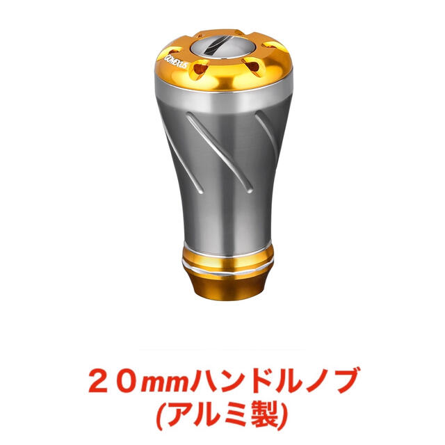 ゴメクサス パワーハンドルノブ 20mm チタンゴールド(アルミ製) スポーツ/アウトドアのフィッシング(その他)の商品写真