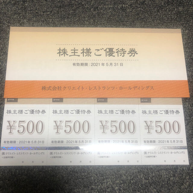 クリエイトレストランツ　株主優待　12000円分