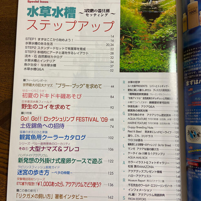 月刊アクアライフ2009年7月号 エンタメ/ホビーの雑誌(趣味/スポーツ)の商品写真