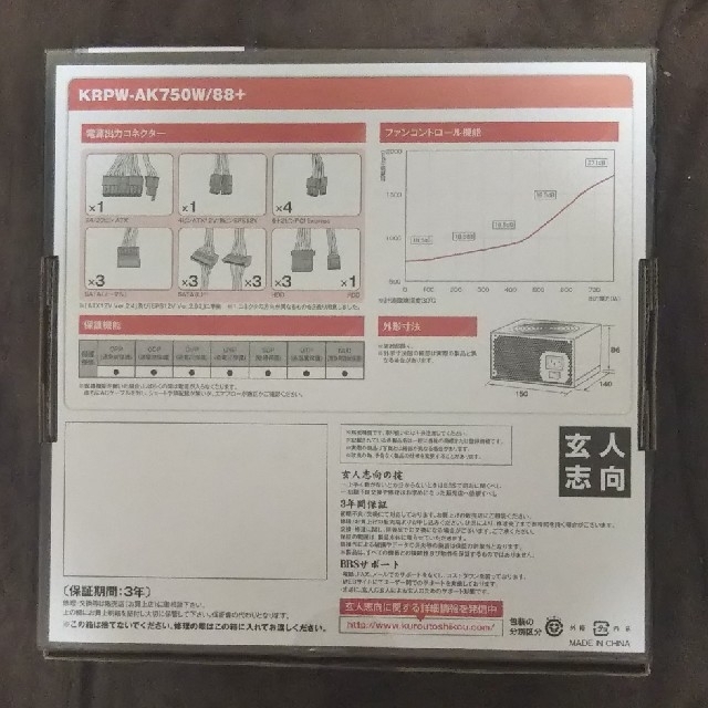 【動作確認済】750W 80PLUS SILVER 玄人志向 静音ATX電源ユニ 2