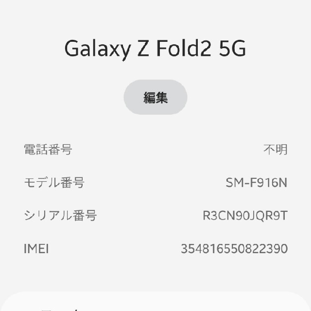 Galaxy(ギャラクシー)のSamsung Galaxy Z Fold 2 5G ブロンズ  SIMフリー スマホ/家電/カメラのスマートフォン/携帯電話(スマートフォン本体)の商品写真