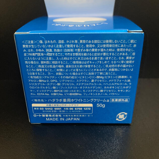 ロート製薬(ロートセイヤク)の肌研(ハダラボ) 白潤 薬用美白クリーム(50g) コスメ/美容のスキンケア/基礎化粧品(フェイスクリーム)の商品写真