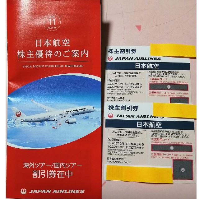 JAL(日本航空)(ジャル(ニホンコウクウ))のJAL株主優待券2枚セット　株主割引券　日本航空 チケットの優待券/割引券(その他)の商品写真