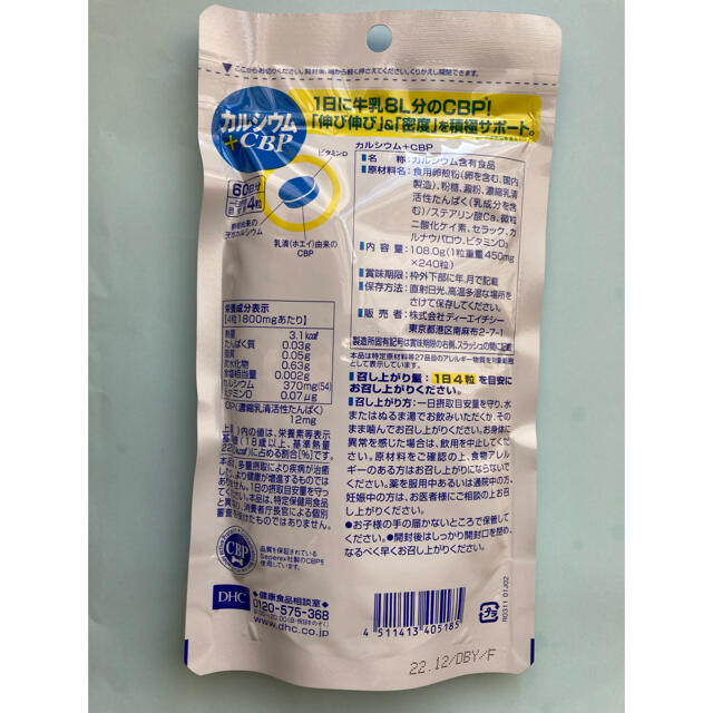 DHC(ディーエイチシー)のDHC カルシウム+CBP 60日分 食品/飲料/酒の健康食品(その他)の商品写真