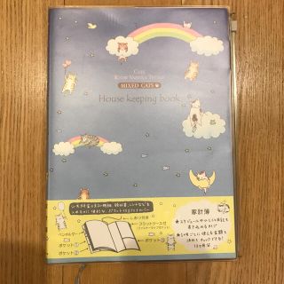 サンエックス(サンエックス)の家計簿ノート(住まい/暮らし/子育て)