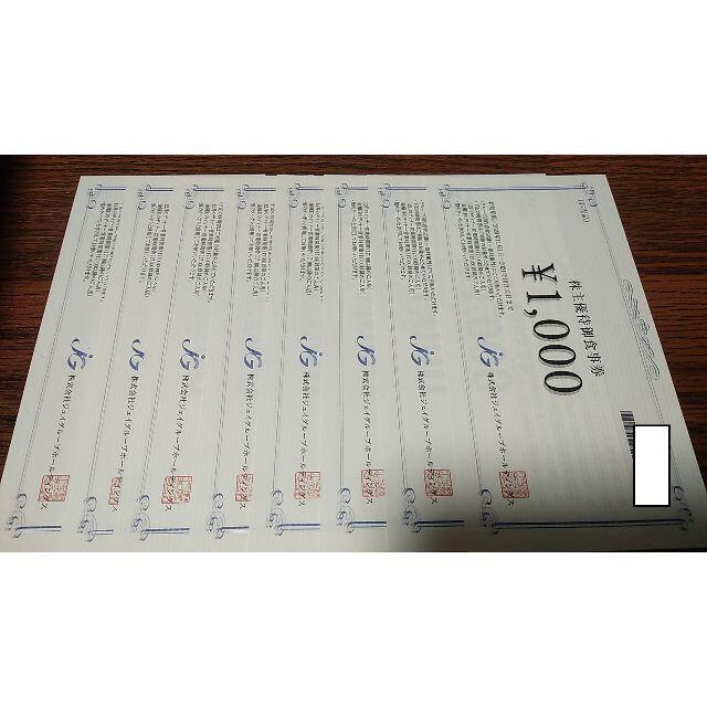 ジェイグループ 株主優待 8000円分(1000円x8枚)