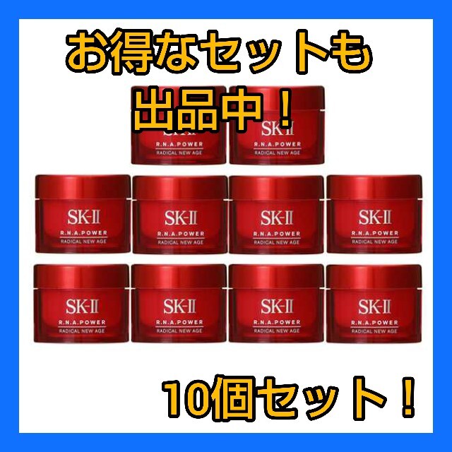 コスメ/美容SK-Ⅱ  R.N.A. パワーラディカルニューエイジ  15g×10個