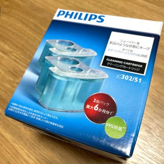 フィリップス(PHILIPS)の新品未開封 PHILIPSクリーニングカートリッジJC302/51 フィリップス(メンズシェーバー)