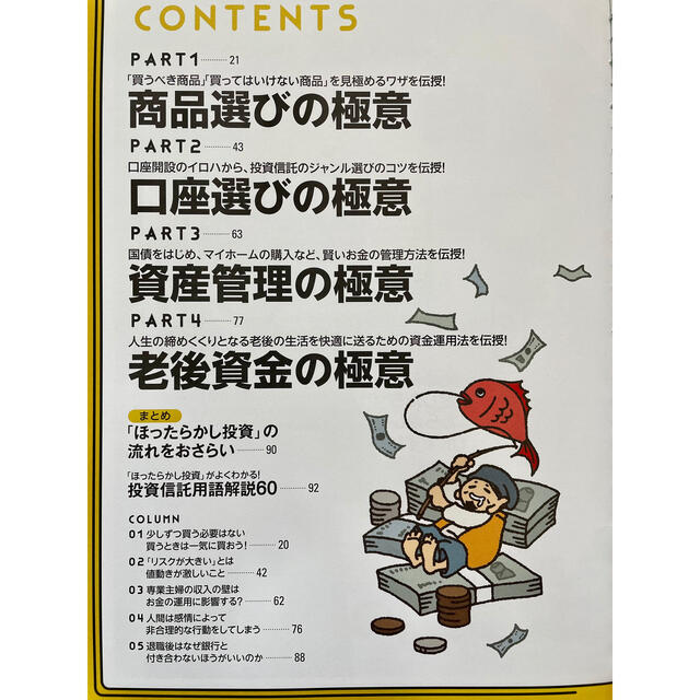 山崎元のほったらかし投資 資産を増やしたいなら初期投資がすべて！ エンタメ/ホビーの本(ビジネス/経済)の商品写真