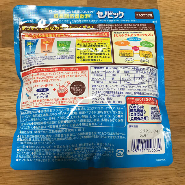 ロート製薬(ロートセイヤク)のセノビック　ココア味　28杯分 食品/飲料/酒の飲料(その他)の商品写真