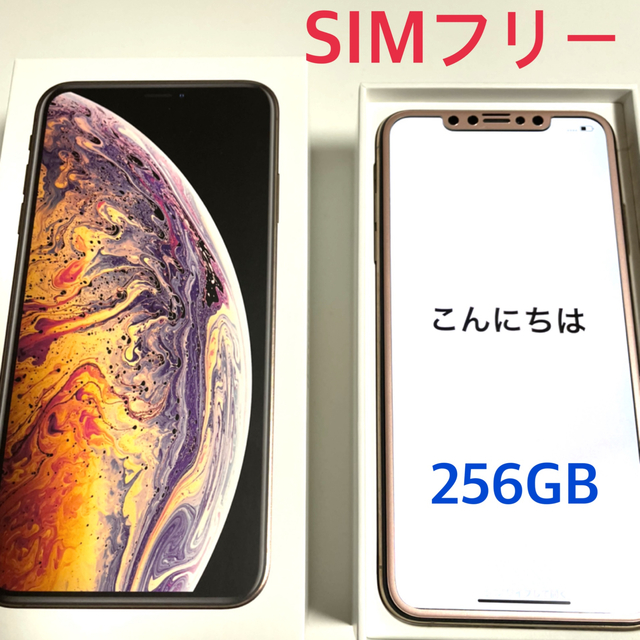 美品】iPhone XS MAX ゴールド 256GB SIMロック解除済