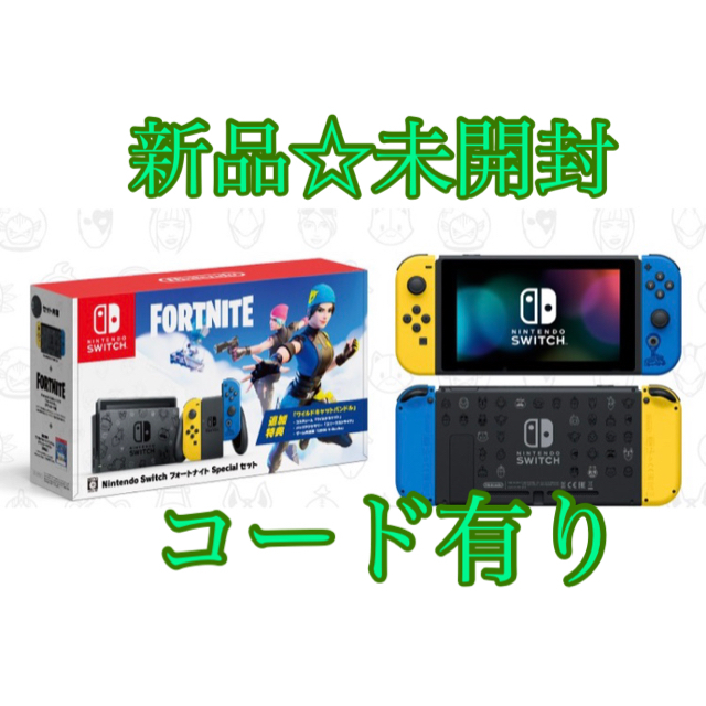 ニンテンドースイッチ　フォートナイト スペシャル セット