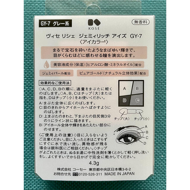 ヴィセ リシェ ジェミィリッチ アイズ GY-7 グレー系(4.3g) コスメ/美容のベースメイク/化粧品(アイシャドウ)の商品写真