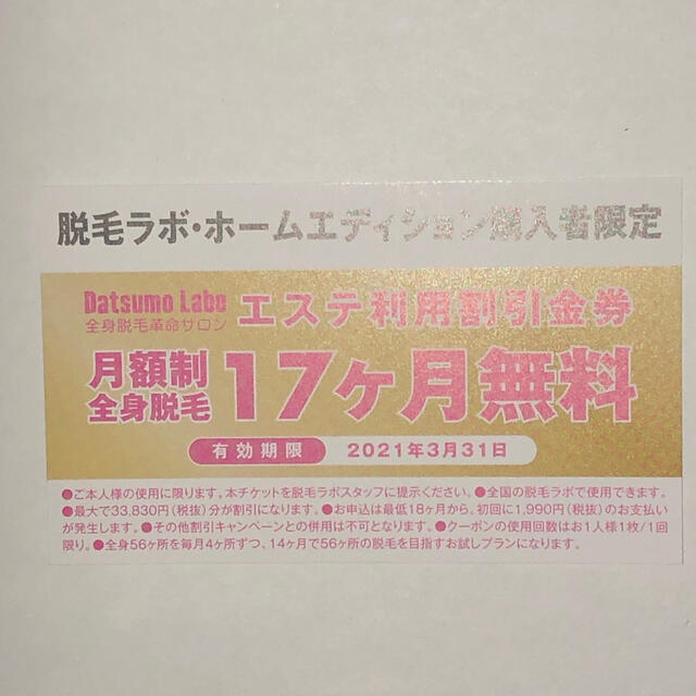 脱毛LABO ホームエディション 黒 エステ券付【新品未開封】