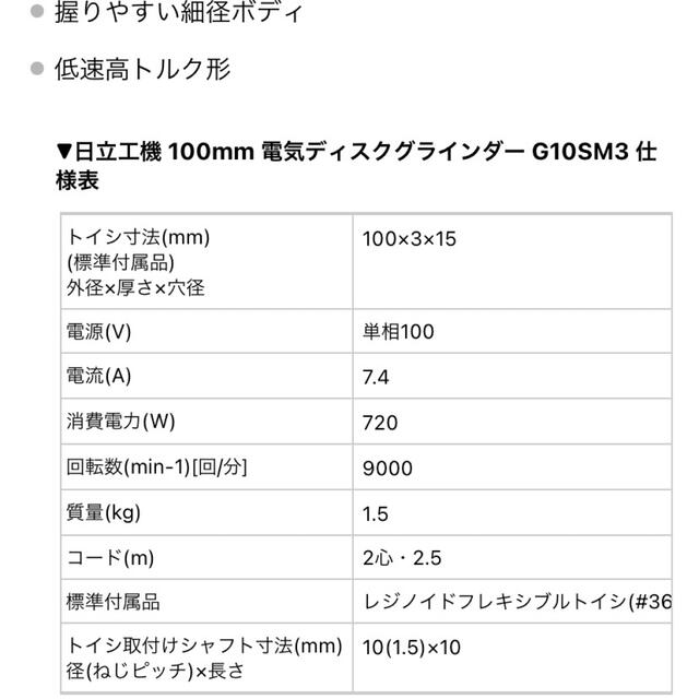 日立(ヒタチ)の電気ディスクグラインダ スポーツ/アウトドアの自転車(工具/メンテナンス)の商品写真