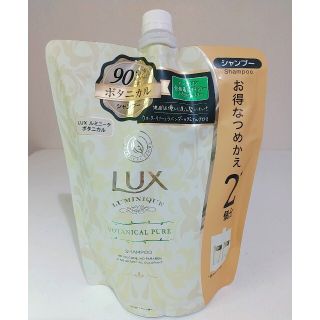 ラックス(LUX)の700g‼️LUXルミニークボタニカルピュアシャンプー ✨(シャンプー)