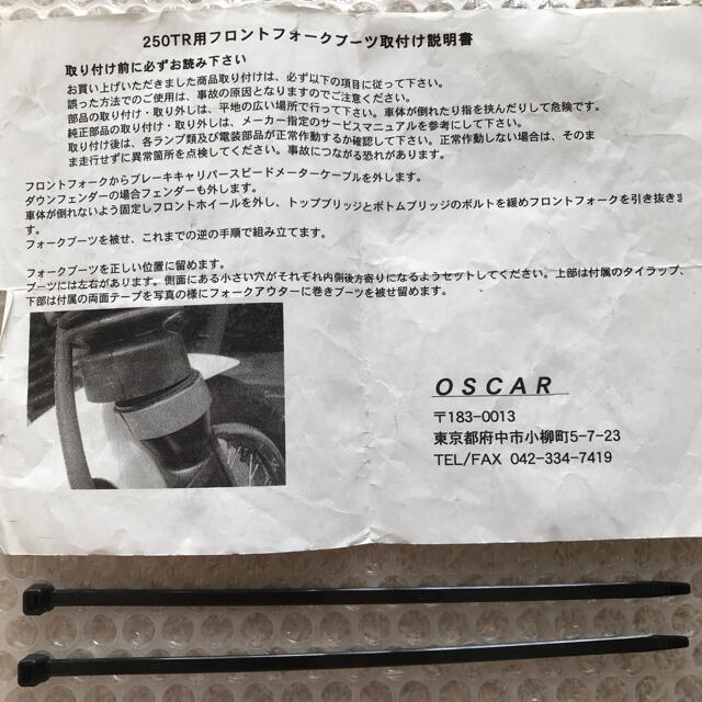 カワサキ(カワサキ)の250TR  OSCAR  フロントフォークブーツ 自動車/バイクのバイク(パーツ)の商品写真