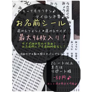 とってもラクチン！お名前シール　アイロン不要(ネームタグ)