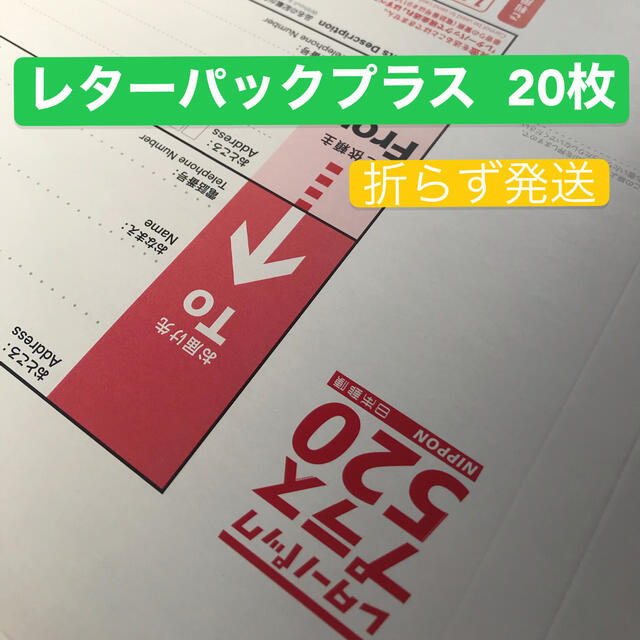 レターパックプラス 新料金520円 35枚 | mag-mar.org