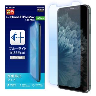 エレコム(ELECOM)のiPhone 11 Pro Max/XS Max用ブルーライトカットフィルム新品(保護フィルム)