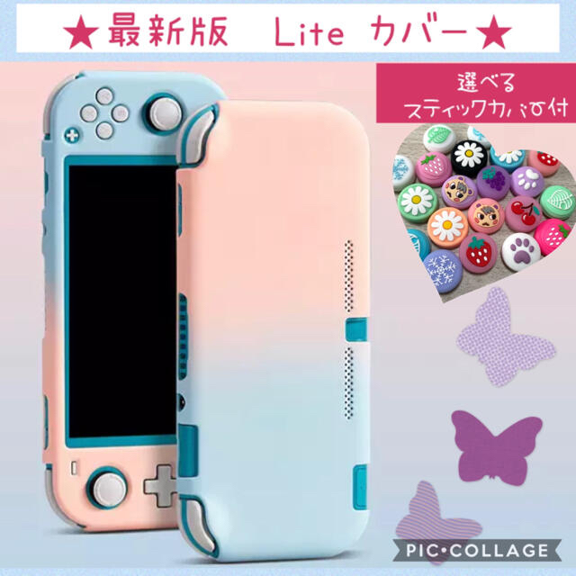 Nintendo Switch(ニンテンドースイッチ)のNintendo Switch Lite  ライト　ケース　スティック　カバー エンタメ/ホビーのゲームソフト/ゲーム機本体(家庭用ゲーム機本体)の商品写真