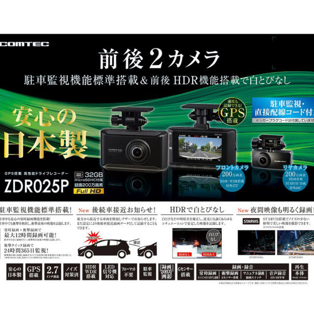 自動車/バイクドライブレコーダー 前後2カメラ コムテック ZDR025P HDROP-14