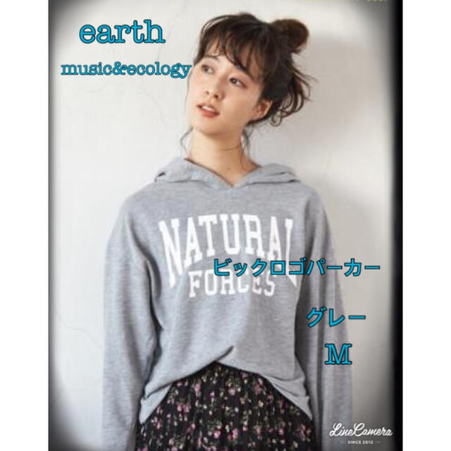 earth music & ecology(アースミュージックアンドエコロジー)の【新品】アースミュージック&エコロジー　ビックロゴパーカー　グレー　Mサイズ レディースのトップス(パーカー)の商品写真