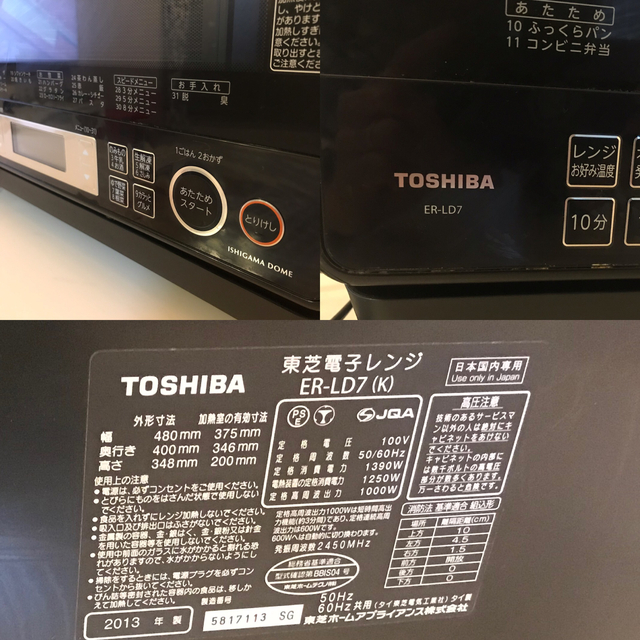 TOSHIBA オーブンレンジ ER−LD7 | www.carmenundmelanie.at