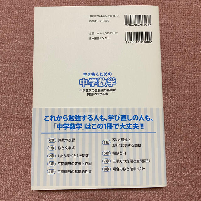 生き抜くための中学数学 中学数学の全範囲の基礎が完璧にわかる本の通販 By りりしょっぷ ラクマ