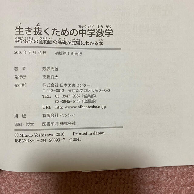 生き抜くための中学数学 中学数学の全範囲の基礎が完璧にわかる本の通販 By りりしょっぷ ラクマ