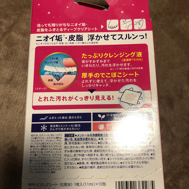 Biore(ビオレ)のビオレ Zシート おまけ付き コスメ/美容のボディケア(制汗/デオドラント剤)の商品写真