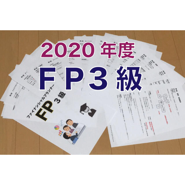 FP3級　要点まとめノート エンタメ/ホビーの本(資格/検定)の商品写真