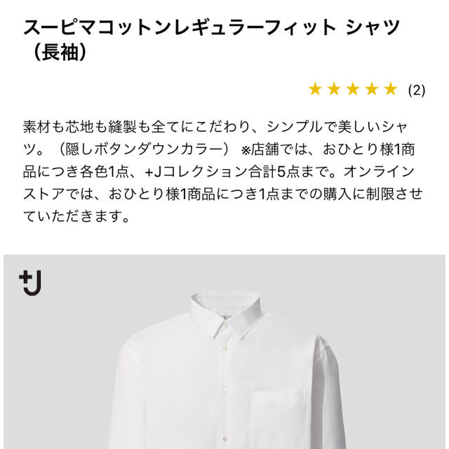 UNIQLO(ユニクロ)の+J スーピマコットンレギュラーフィットシャツ メンズのトップス(シャツ)の商品写真