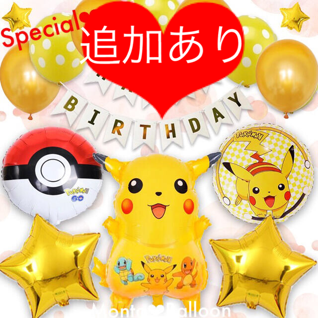 ポケモン バルーン セット ピカチュウ 誕生日 記念日 インテリア 飾り GO エンタメ/ホビーのおもちゃ/ぬいぐるみ(キャラクターグッズ)の商品写真