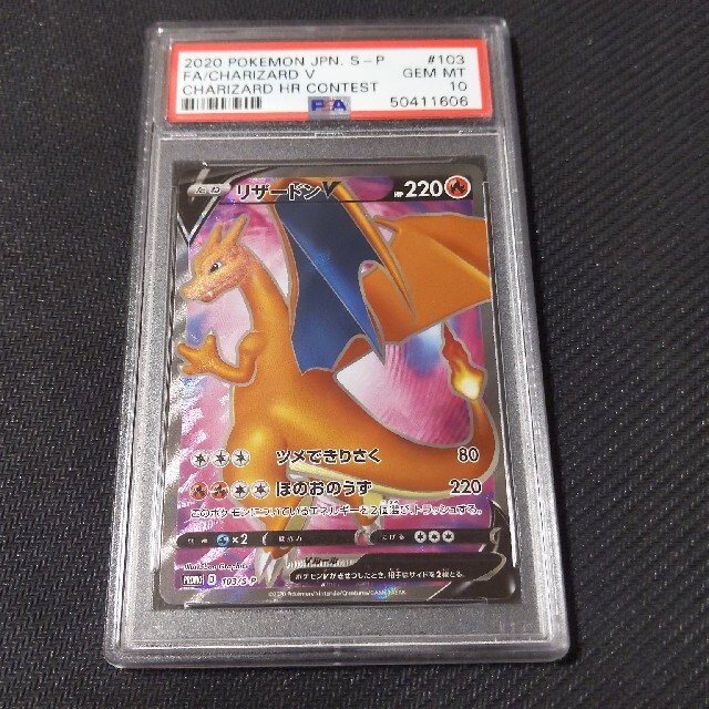 ポケモン - ポケモンカード リザードンV SR PSA 10 103/S-Pの通販 by つくね's shop｜ポケモンならラクマ