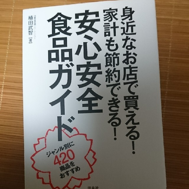 shop｜ラクマ　by　K's　身近なお店で買える！家計も節約できる！安心安全食品ガイド　ジャンル別に４２０商品の通販