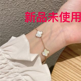 ❤️【新品・未使用】今年大流行 幸運を呼ぶ四葉ブレスレット【白】天然貝使用(ブレスレット/バングル)