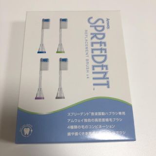 アムウェイ(Amway)のspreedent 電動歯ブラシ 交換用(電動歯ブラシ)