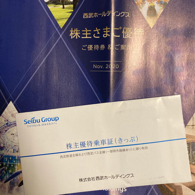 専用・2セット★西武鉄道　株主優待セット　鉄道乗車証＋冊子　①