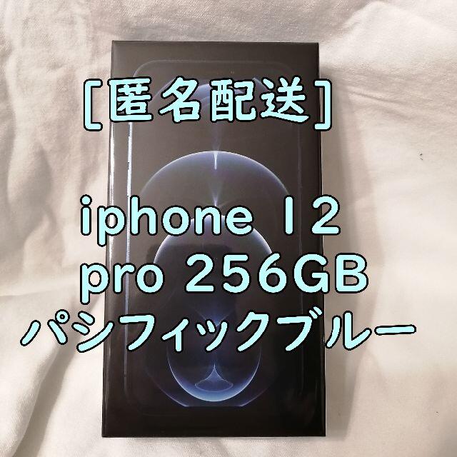 超美品　iphone12pro パシフィックブルー　256GB  SIMフリー